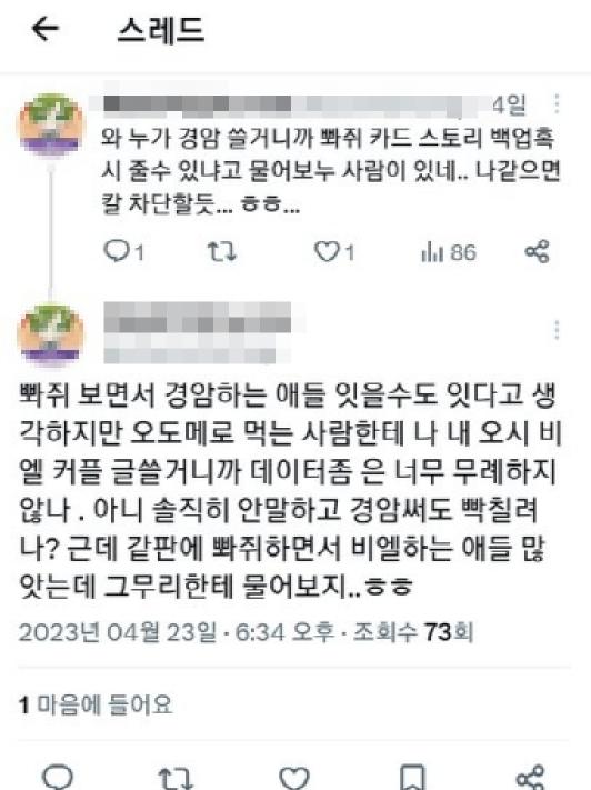 어휴 씨발..... 아니 오토메파는 사람한테 자기 비엘 커플링으로 2차창작할거니까 데이터 달란 소리를 왜해 ㅅㅂ...ㅋㅋㅋ 이 장르가 그렇다고