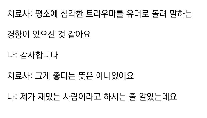 아 이거 공감은 하는게 나도 저소리를 상당히 많이 듣기 때문에 좀 듣는사람이 거북해함 (그걸 알고 나서는 내가 먼저 드립을 치려 하지 않음) 근