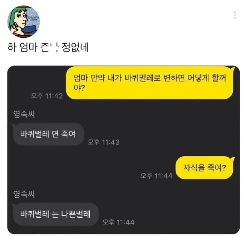 엄마아빠 내가 바퀴벌레가 되면 어떡할거야?