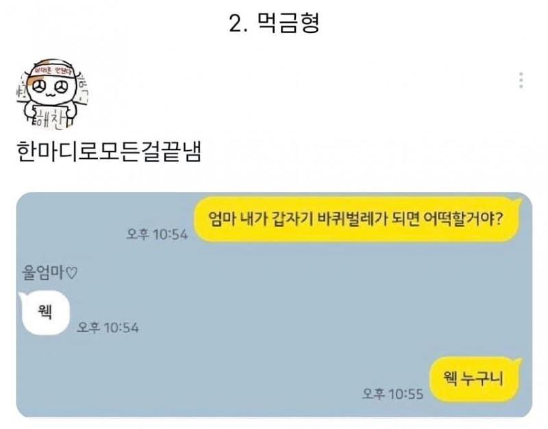 엄마아빠 내가 바퀴벌레가 되면 어떡할거야?