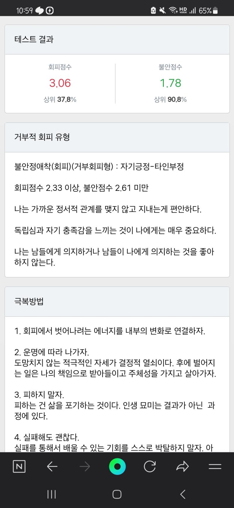 처음은 이거 그런데 저 뒤로 혹시나 하고 한 번 더 했더니 혼란형으로 바뀜... 이런 심리 테스트 결과에 집착하고 매몰되고 싶은 건 아니지만 흥