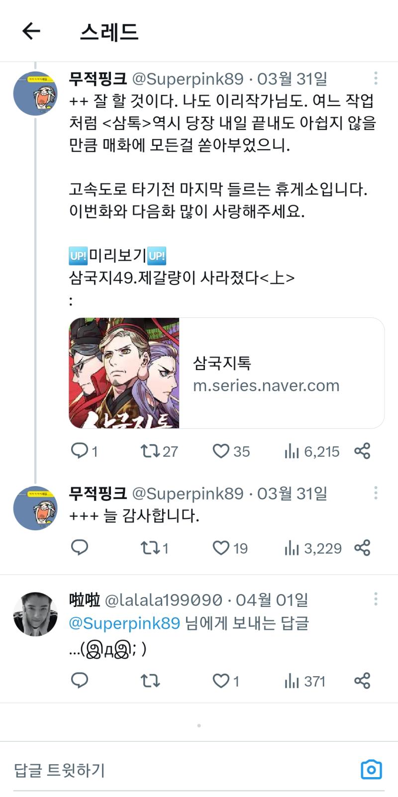 진짜 완결이 코앞이긴하네...암튼 같은 네웹 연재인 삼국전투기가 사두용미가 되었는데 삼톡은 용두사미가 될거같음, 지금도 그렇다는 평가도 나오고