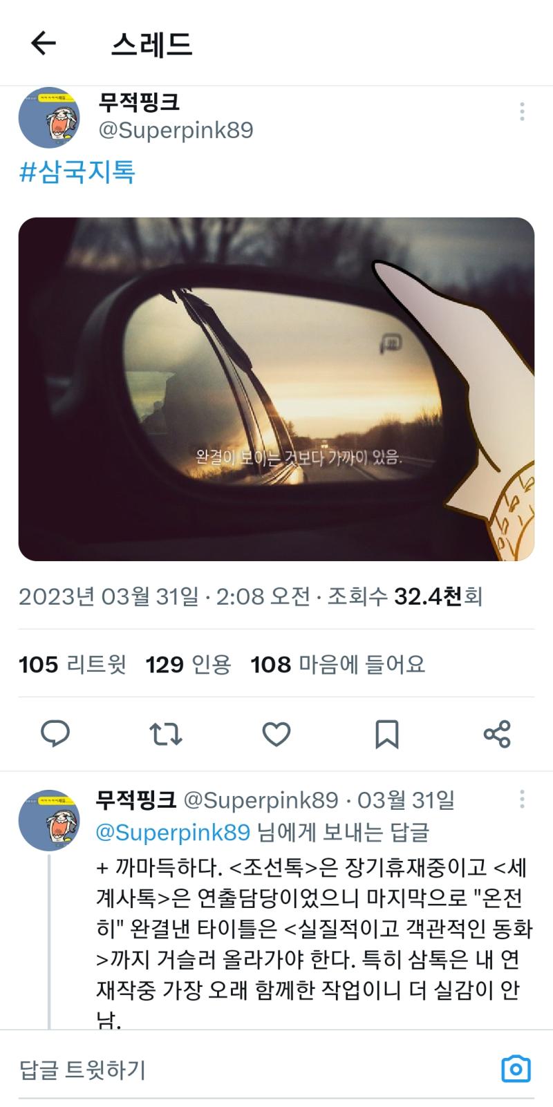진짜 완결이 코앞이긴하네...암튼 같은 네웹 연재인 삼국전투기가 사두용미가 되었는데 삼톡은 용두사미가 될거같음, 지금도 그렇다는 평가도 나오고