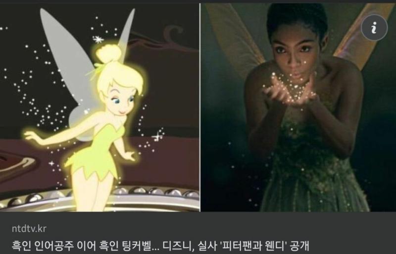 흑인이 "흡입하면 기분 좋고 날아다니는듯한 하얀 마법의 가루를 미성년자한테 뿌리는 장면"이다. 게다가 해당 요정은 원작에서도 대사 1도 없어서
