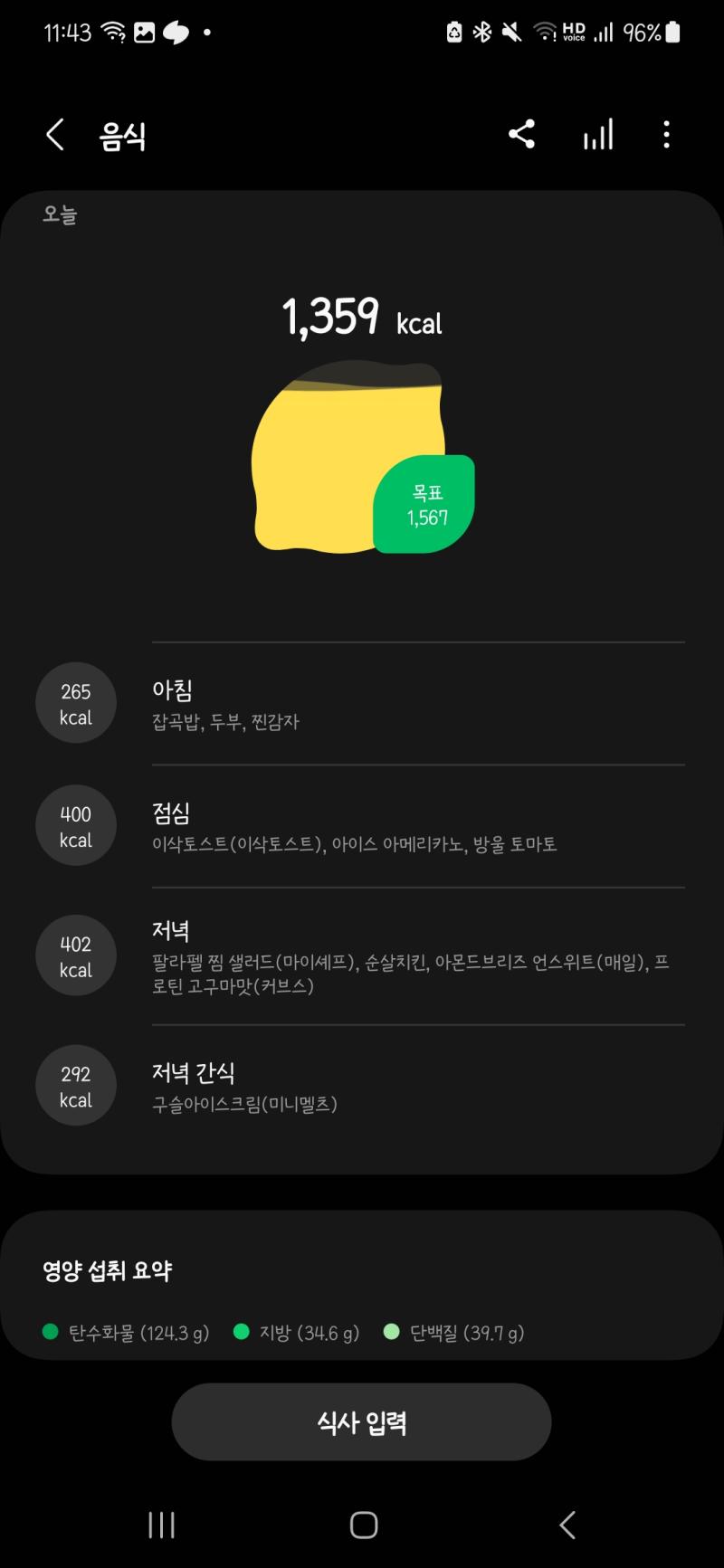 저녁으로 샐러드 먹음 나름 양심..