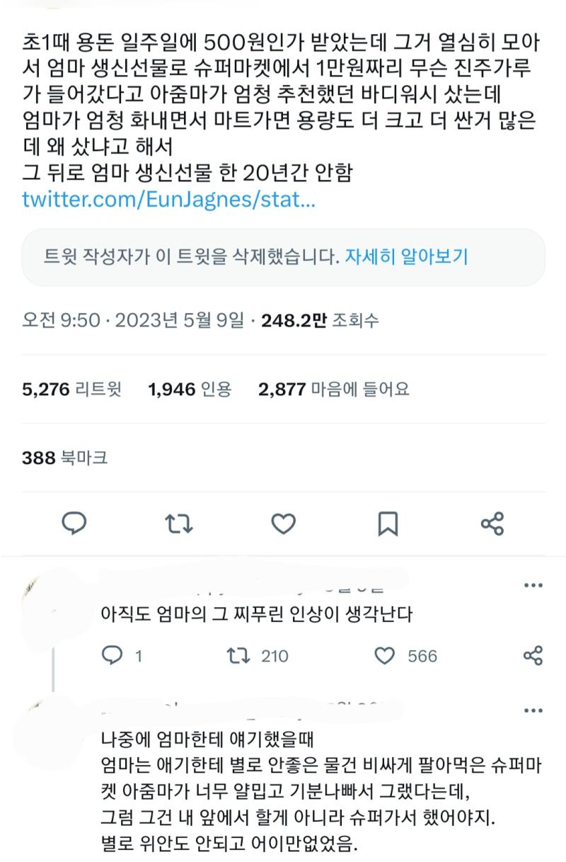 맨날 본인이 피해자가 된 썰만 푸는거 지겹고 싫다 초1때 그랬고 20년정도 선물 안준거면 지금 최소 28~9살인거 아님? 서른이 코앞인데 8살때
