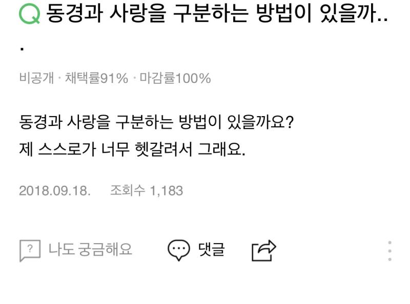 -동경과 사랑을 구분하는 방법이 있을까...