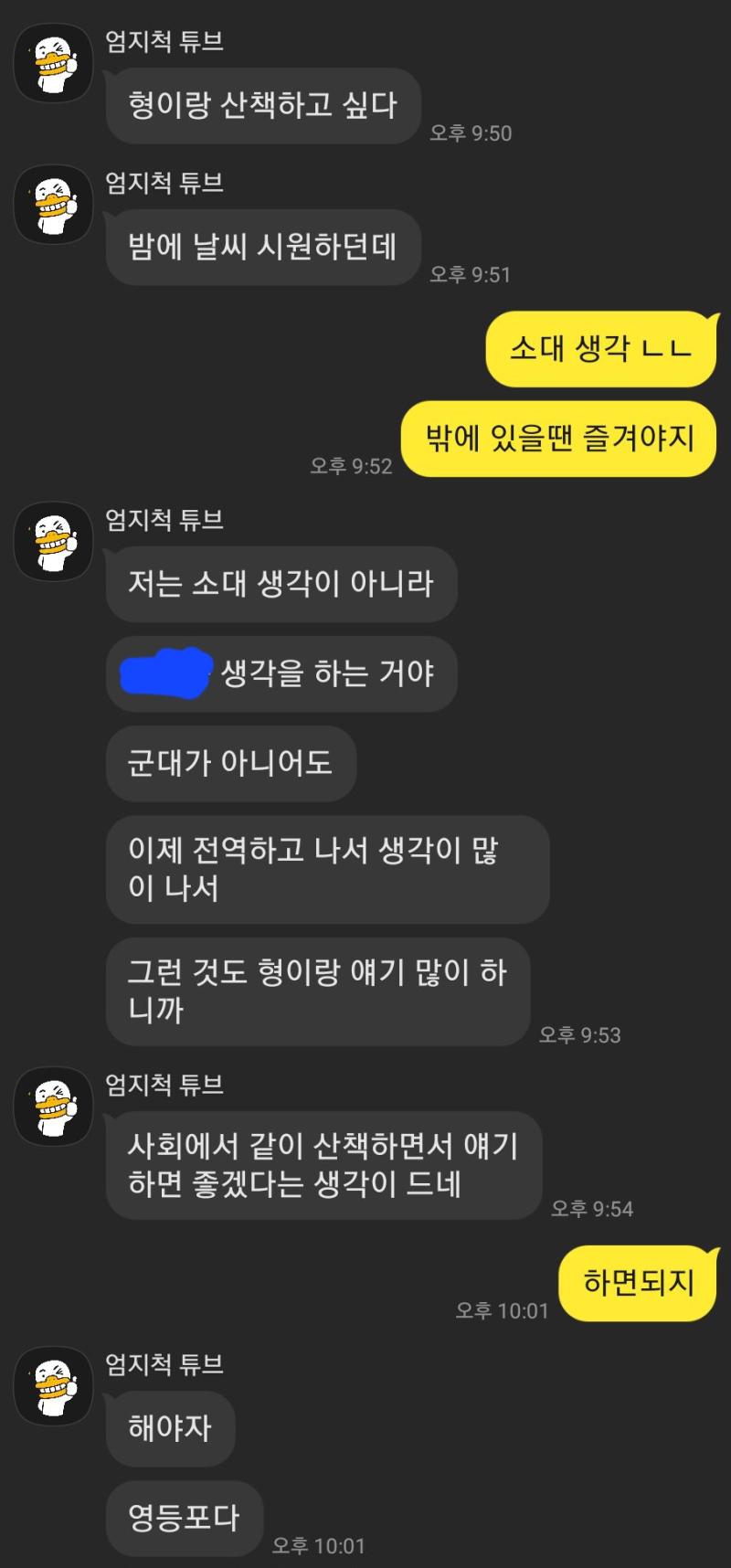ㅈㄴ 낯간지럽네 이 자식