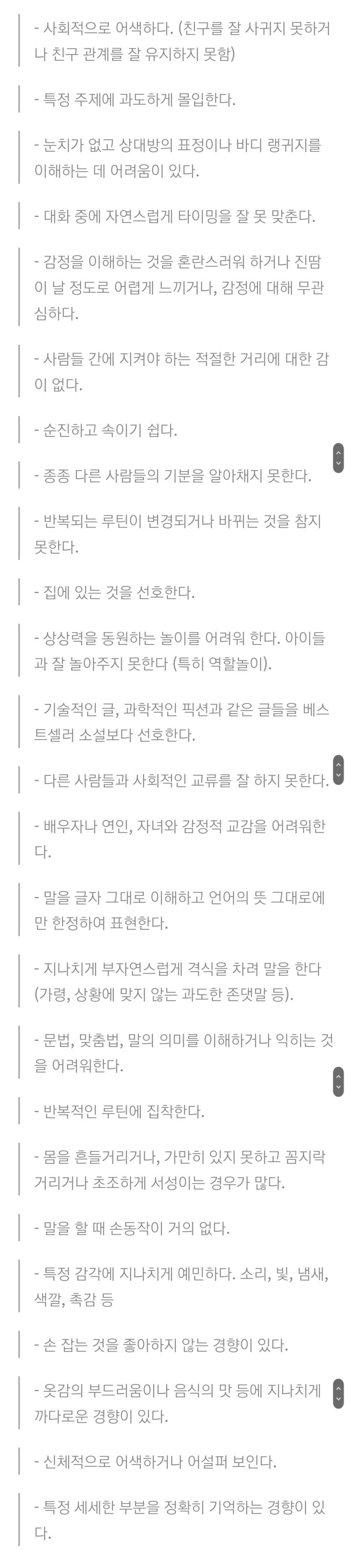 위에 두개는 ADHD였고 이건 그거... 그 뭐냐. 성인 고기능 자폐