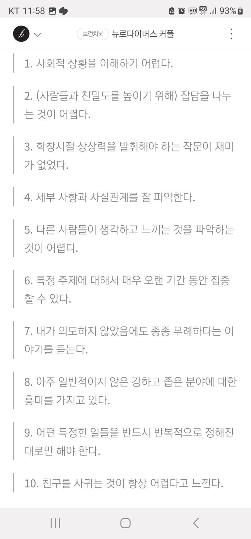 위에 두개는 ADHD였고 이건 그거... 그 뭐냐. 성인 고기능 자폐