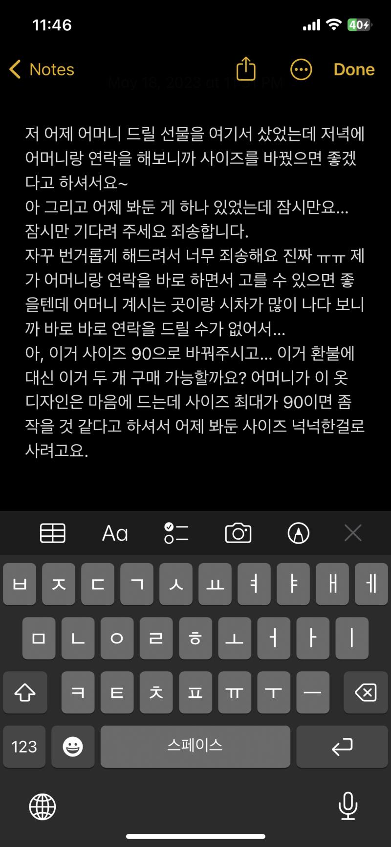 대본도 써 둠. 참고로 두 옷 중 하나는 90으로 바꾸는데 다른 하나는 최대가 90이라 환불 받고 싶다는 말은 이게 뭔 개똥 같은 소리야 싶겠지