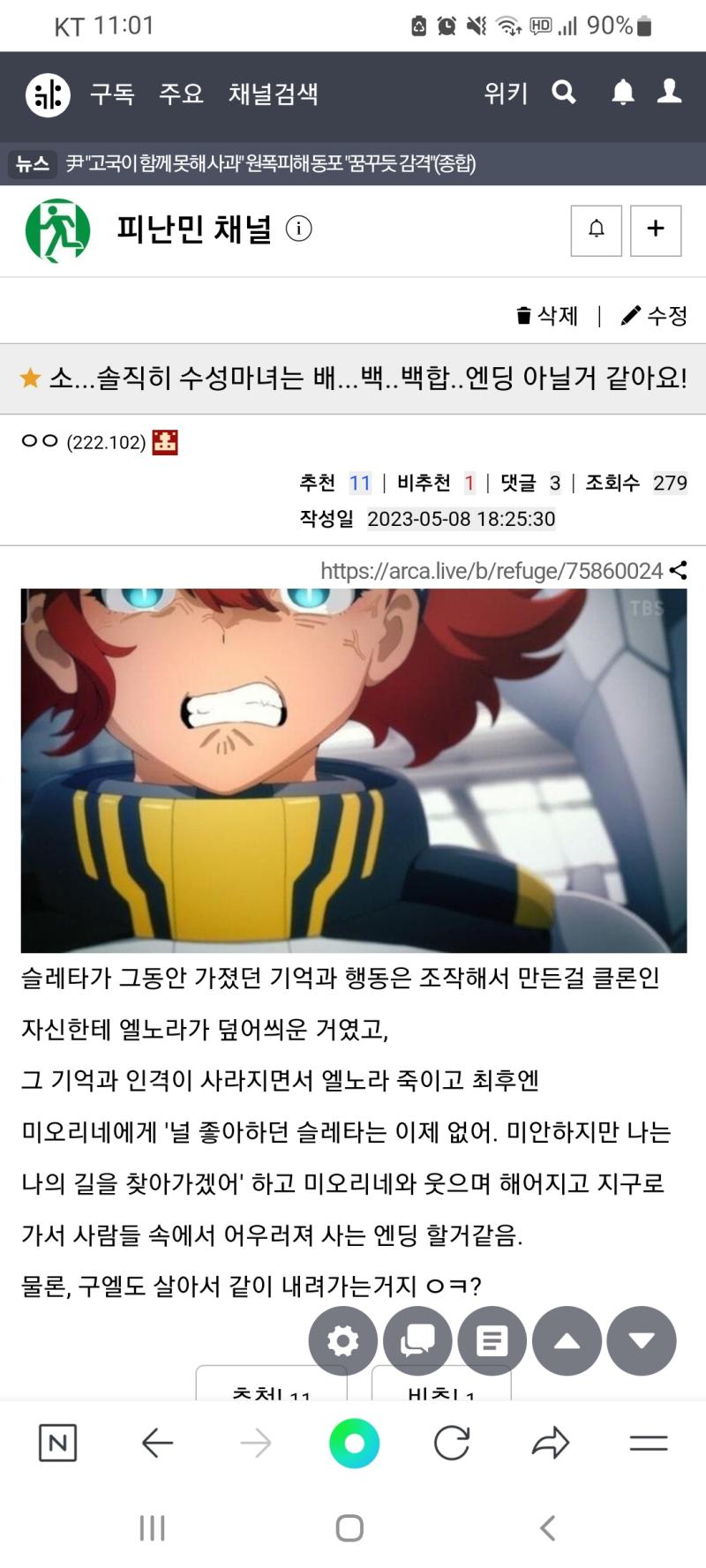 이렇게까지 하면서 꾸역꾸역 보는 이유가 뭐임?백합이 싫으면 안 보면 되는거 아님?