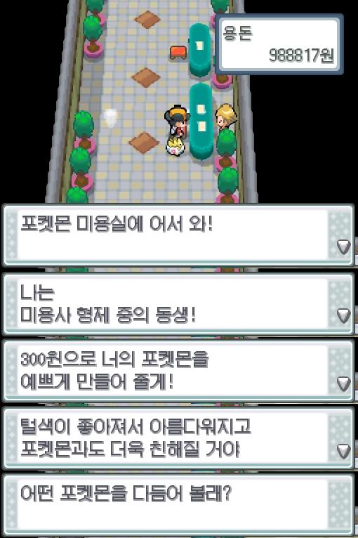 "역시 정정당당하지 않으면 안되는건가..." 연가람은 무영을 비웃어주고 지하통로를 구경했다. "포켓몬 미용실에 어서와! 나는 미용사 동생! 미용