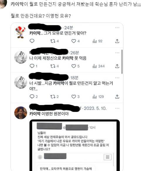 >>56 아 나 레알 카이막 몰라서 방금 트위터에 쳐봤는데 레알 더러움 씨발;;; 문장에서 역겨우므로 주의 매우 주의 나 점심먹은거 토할뻔함