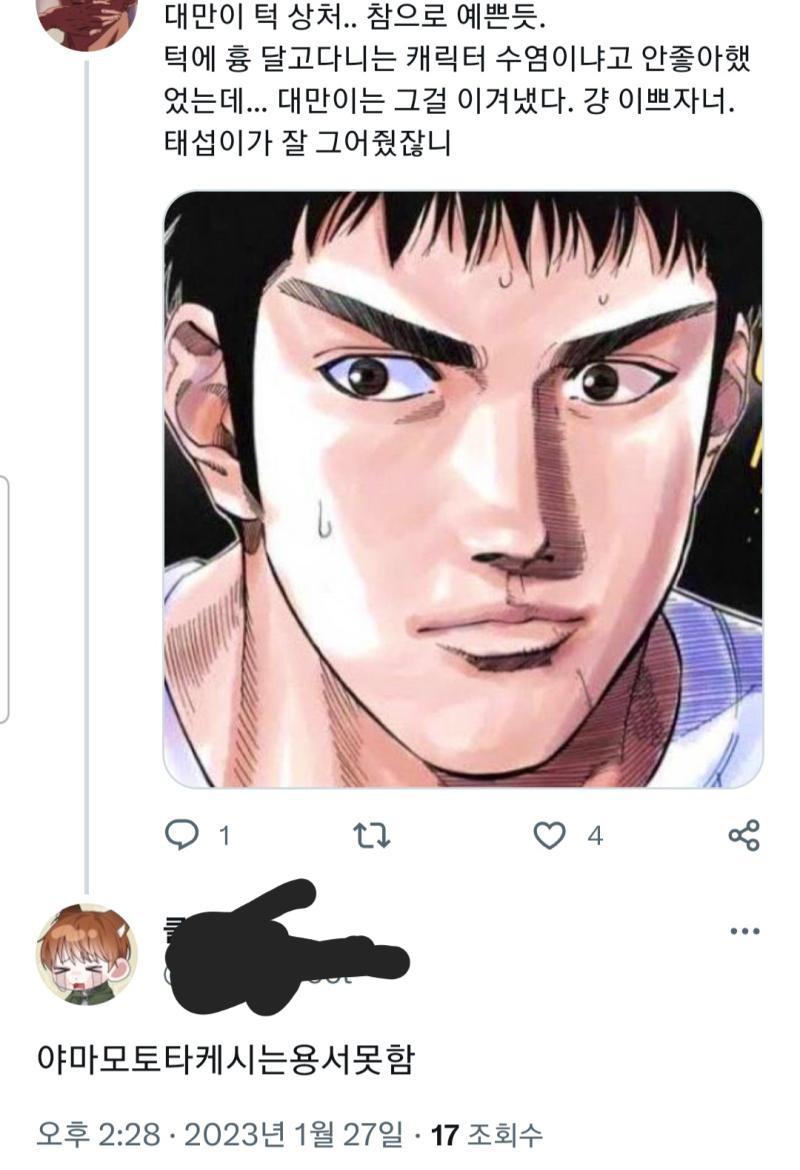 정대만 빨면서 대뜸 야마모토는 왜 후려치는거지