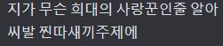 그래서 A가 난 봤다 뭐냐 이렇게 물으니까 개인톡이니까 신경쓰지 말라고 방장이 말했나봐ㅋㅋ A는 이제와서 왜 개인톡하냐 규칙엔 필요한 때 아니면