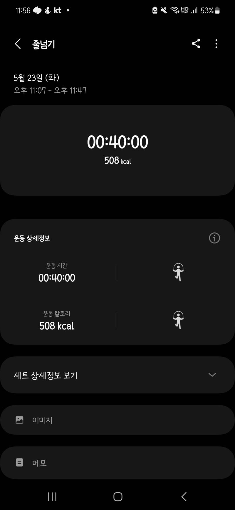 오운완(오랜만에 운동 완료)