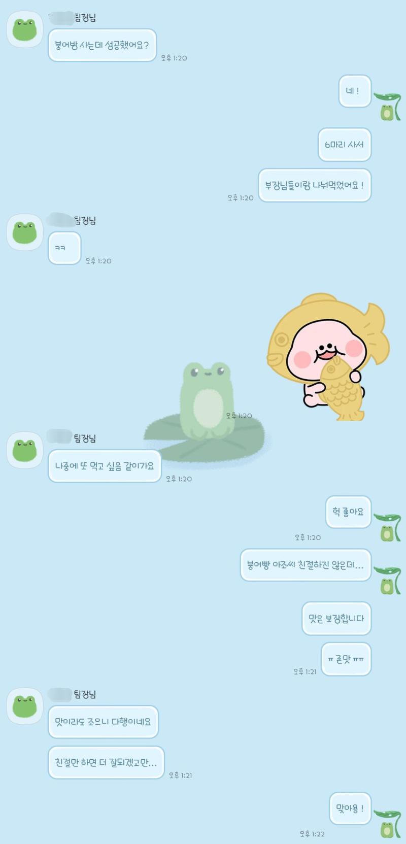 저번엔 붕어빵 먹고싶다고하니까 같이 가주셨어 팀장님도 붕어빵을 좋아했으면 더 좋았을텐ㄷㅔ.. 팀장님은 붕어빵이 별로래 ㅠㅡㅠ