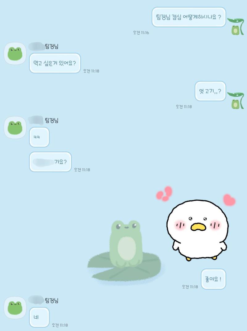 팀장님한테 설렌 순간 내가 원하는 고깃집에서 밥사줄때