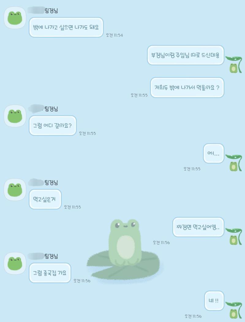밥 잘사주는 팀장님 짱👍🏻