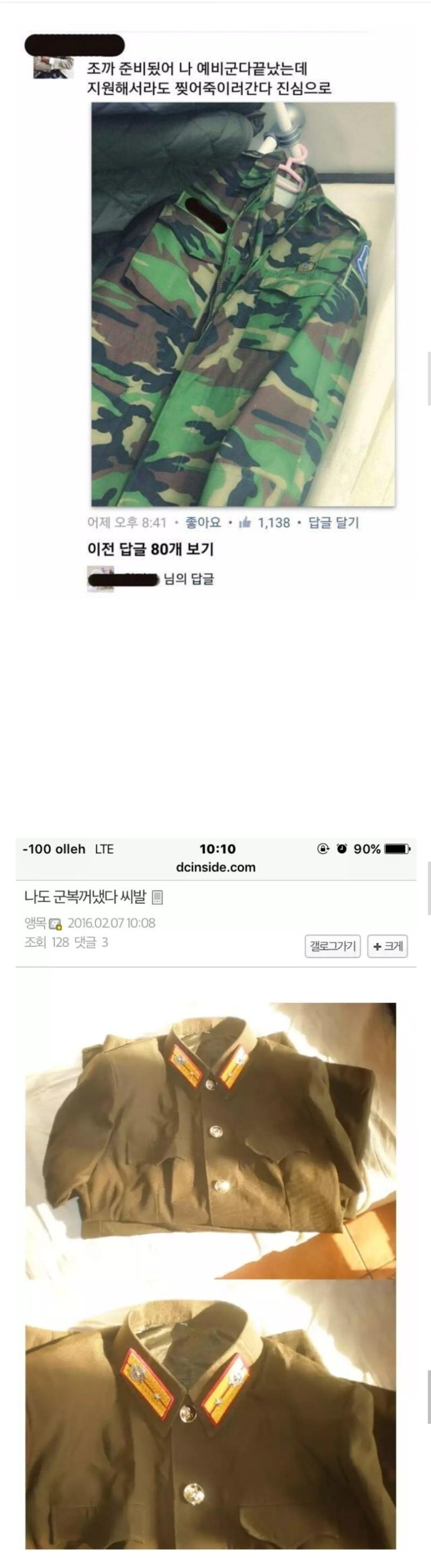 나도 군복 꺼냈다