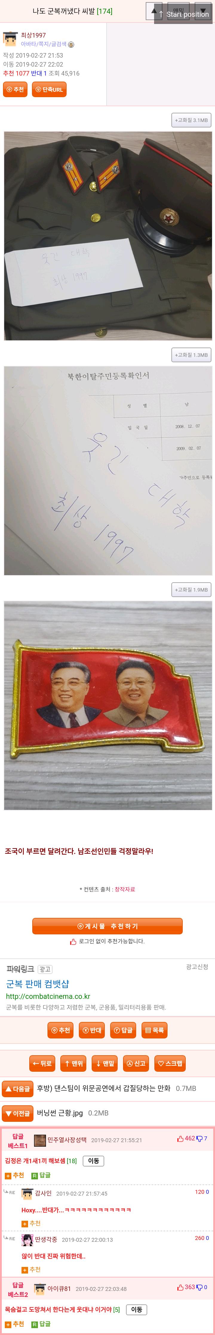 나도 군복 꺼냈다