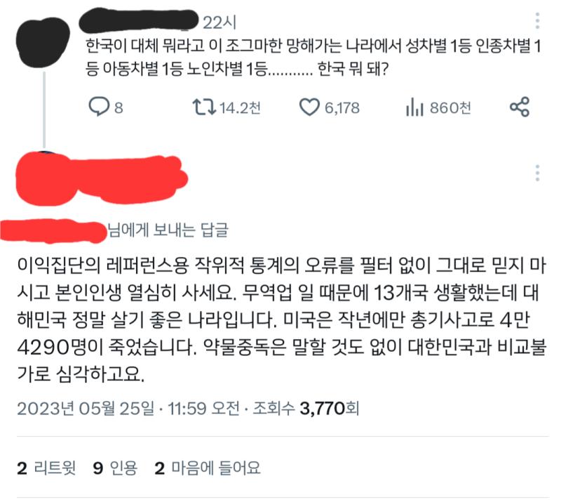 트위터 애들아 틈만 나면 근거도 없이 안좋은건 한국이 다 1등한다~ ㅇㅈㄹ 하면서 무지성 까질하는거 좀 안하면 안될까 그놈의 ㅍㅁ PC 유행한