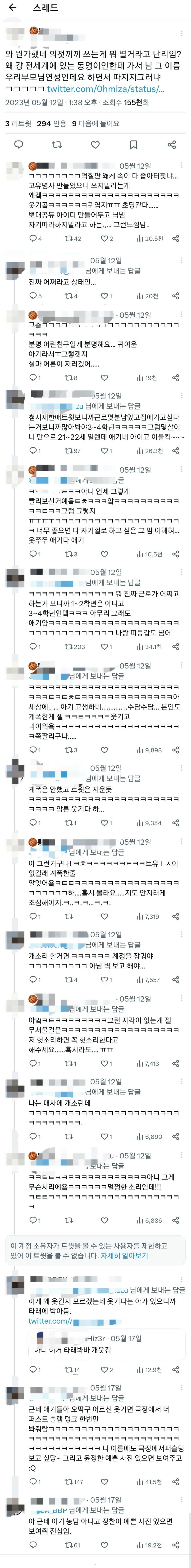 대학생이랑 띠동갑 넘어서 참 좋겠네요 아줌마 불꽃남자 쓴다고 사불할땐 언제고 ㅋㅋㅋ