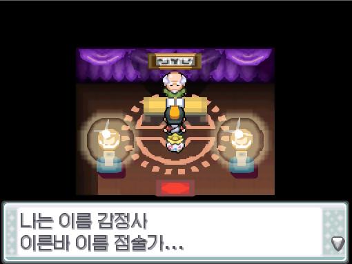 연가람은 지하통로를 나와 이름감정사의 집으로 향했다. 이름감정사가 포켓몬의 이름을 감정해준다고 했다. 어떤 포켓몬의 이름을 알려줄까? >>180