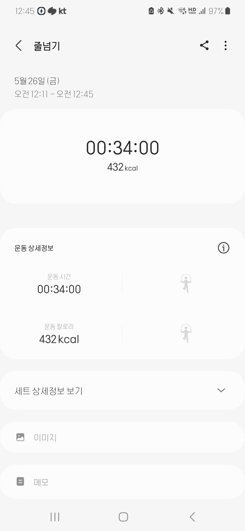 비 오는 줄도 모르고 운동했네...