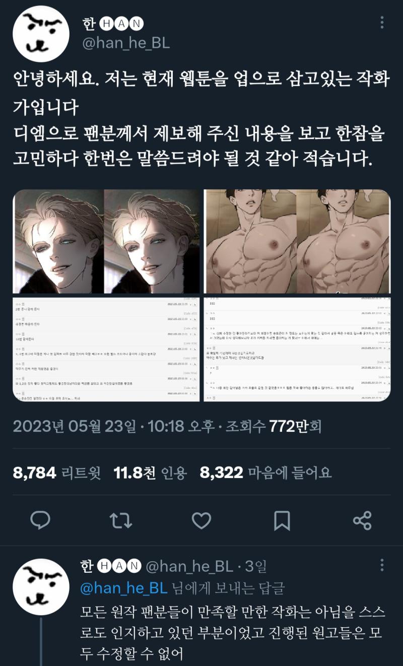 남이 그린 웹툰 긁어가서는 작화 자기 취향에 별로라고 멋대로 리터칭함ㅋㅋㅋ 심지어 객관적으로 못 그린 거도 아니라 멀쩡한 작화인데도 이럼 언제는