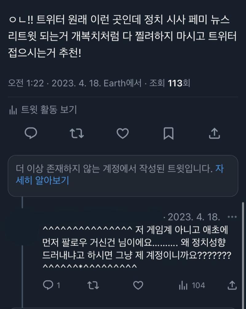 지나가다 본건데 이게 트위터 씹덕들 평균 마인드구나ㅋ 어쩐지 덕질계라면서 혐오스러운 정치글 사상글만 잔뜩 퍼온다 싶더라니 이러니까 트위터 인식이