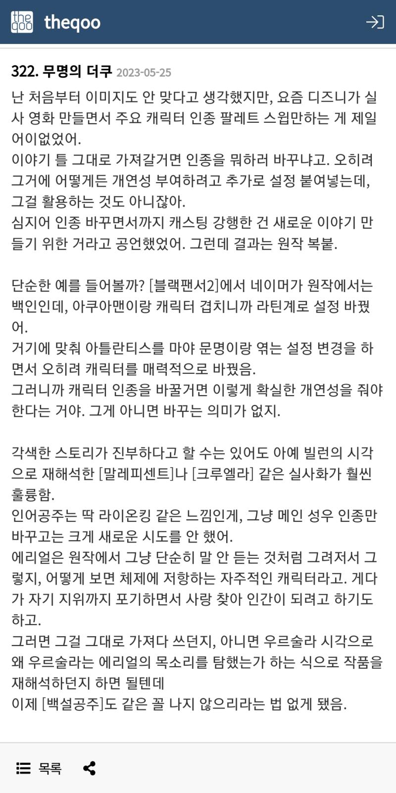 개인적으로 더쿠에서 본 가장 사이다글임...개인적으로 보면서 구구절절 맞말이라 생각했는데 너희들 생각은 어때??