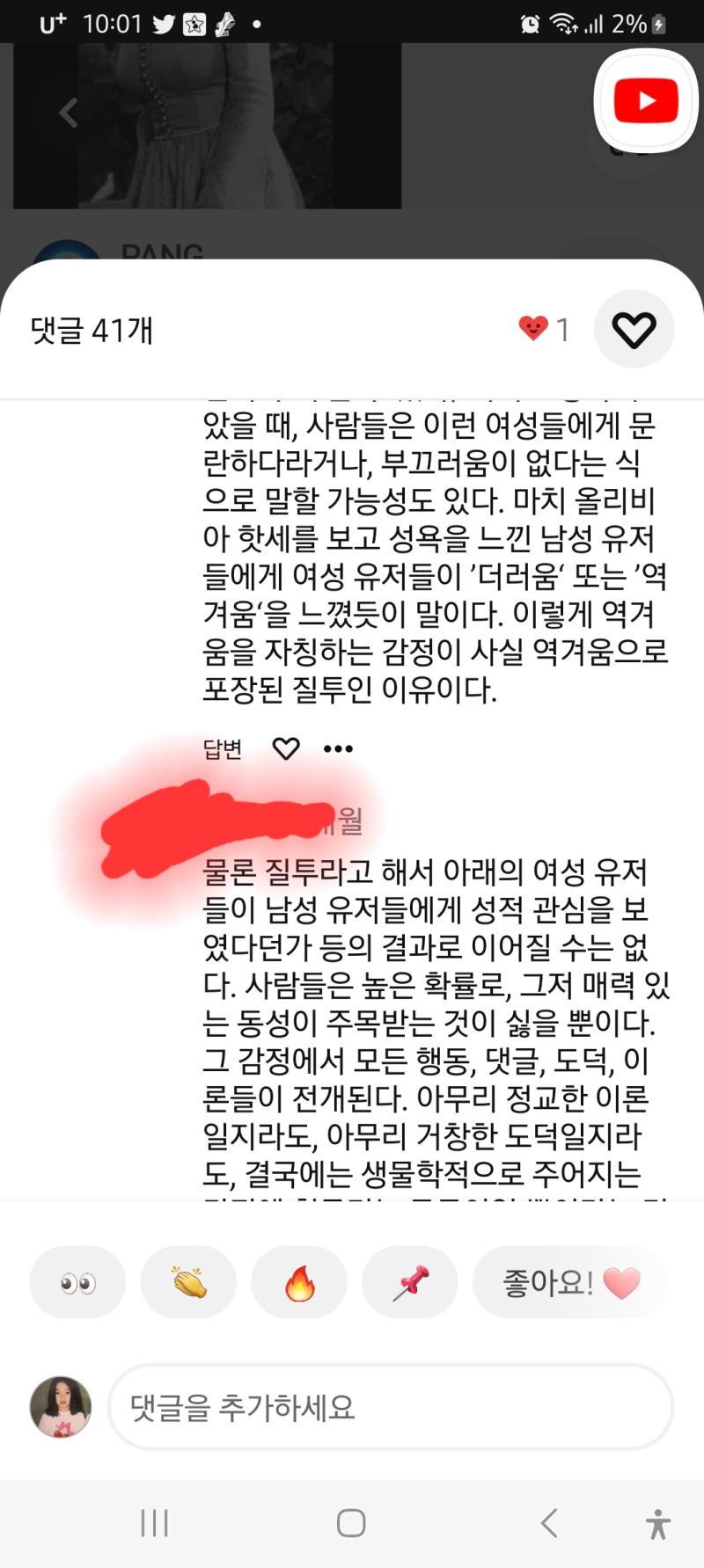 성희롱 하는 댓글 역겹다는 여론이 많으니까 성희롱 하는사람은 동성이 관심받는걸 질투하는거다, 질투를 역겨움으로 포장한다, 어쨌든 가슴 크니까 좋