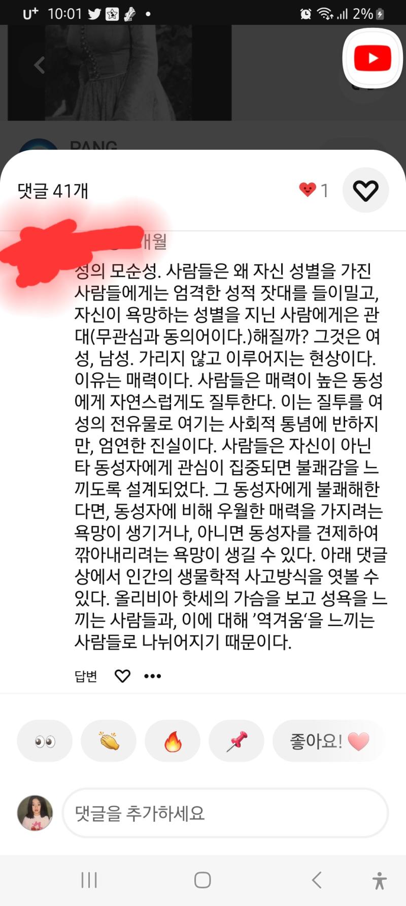 성희롱 하는 댓글 역겹다는 여론이 많으니까 성희롱 하는사람은 동성이 관심받는걸 질투하는거다, 질투를 역겨움으로 포장한다, 어쨌든 가슴 크니까 좋