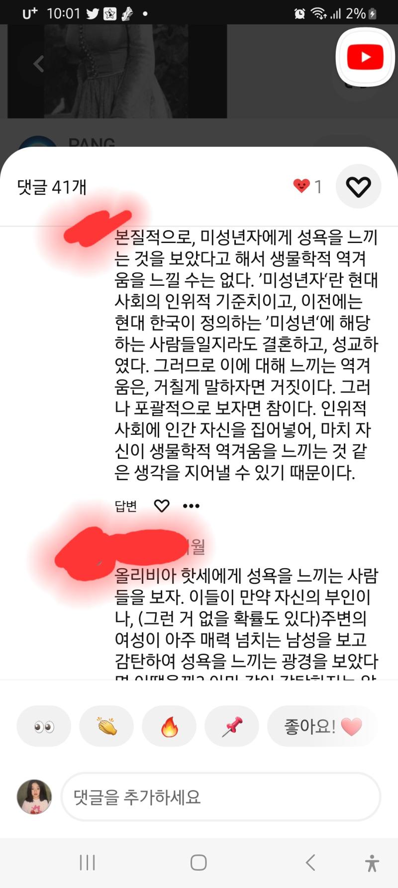 성희롱 하는 댓글 역겹다는 여론이 많으니까 성희롱 하는사람은 동성이 관심받는걸 질투하는거다, 질투를 역겨움으로 포장한다, 어쨌든 가슴 크니까 좋