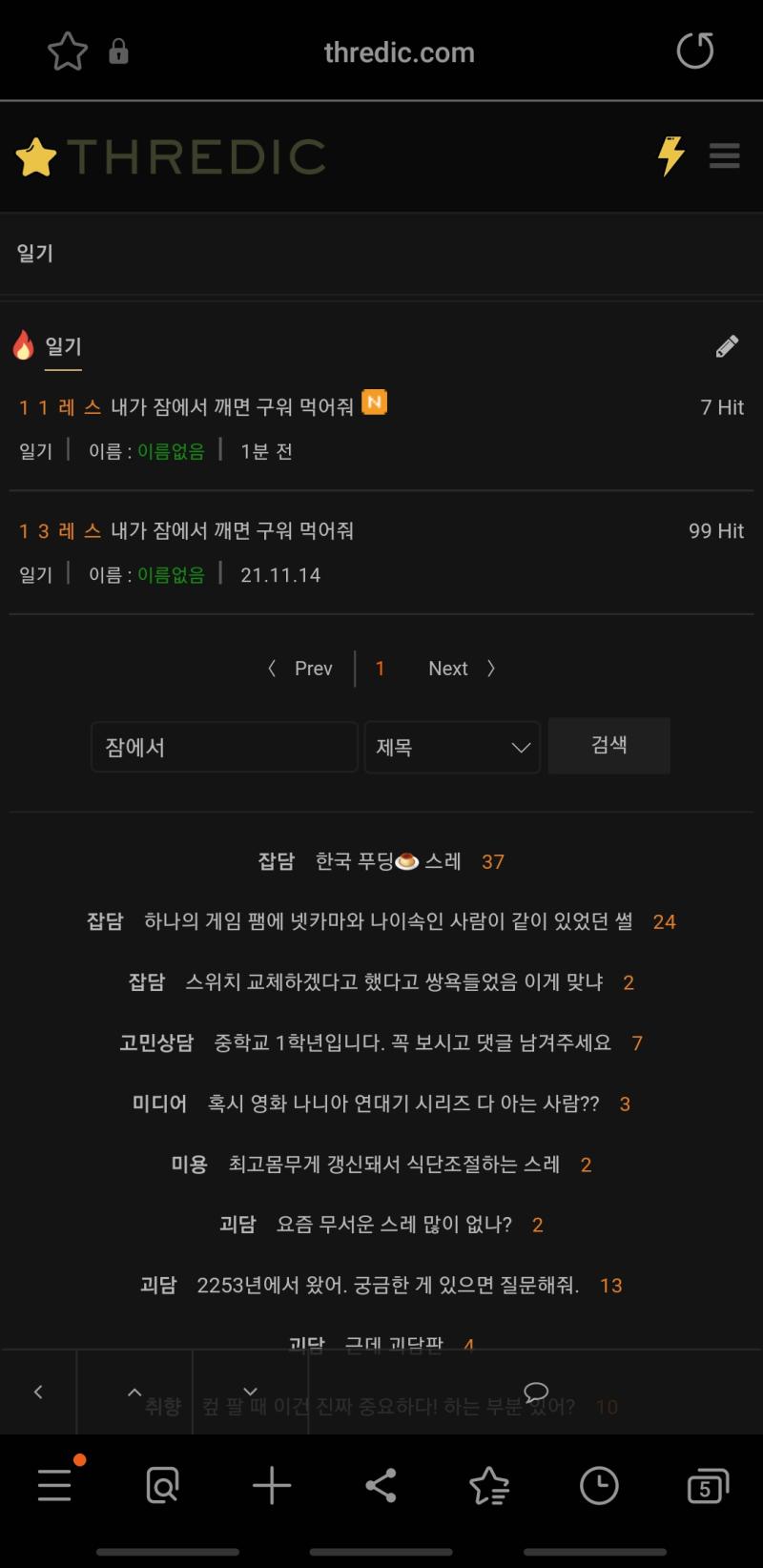 내 스레 갱신된 줄 알고 머리 핑글핑글 돌 뻔