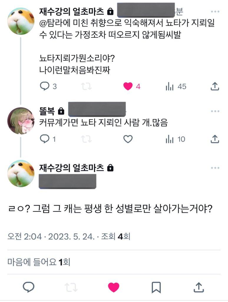내가 이래서 뇨타충들 존나 싫어함ㅅㅂ 진짜 생각이란걸 할 줄 모르나봐..어쩜 저리 무식하고 좆같은 말들만 늘어놓으면서 살수있을까..
