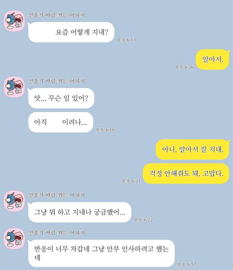 5월 13일에 안부 보내놓고 오늘 이렇게 톡 옴. 아 너무 차갑네 뭐네 하는데 내가 이상한 거임?