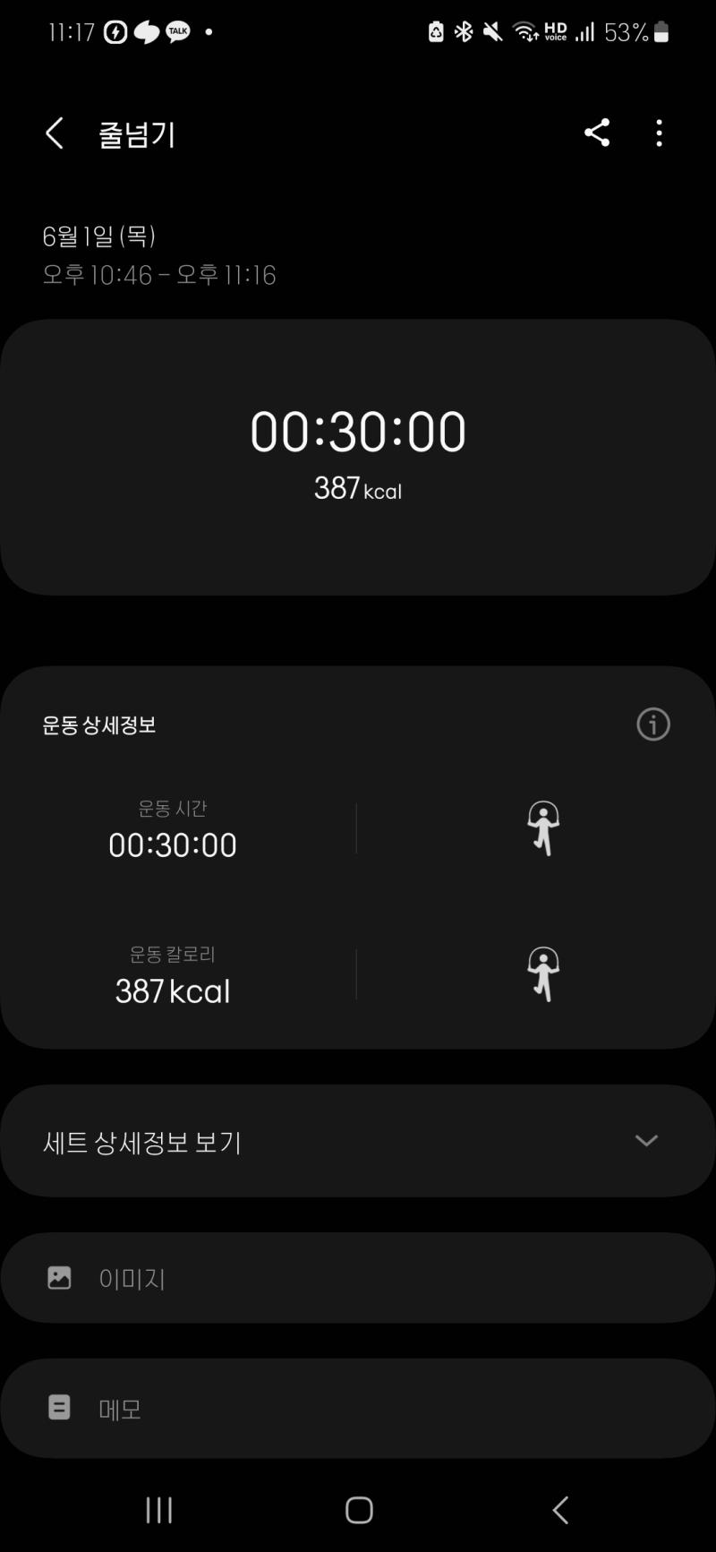 걷기 칼로리>줄넘기 칼로리 ㄴㅇㄱ 흠............. 다음주부터는 운동 아마 못하지 않을까 싶음