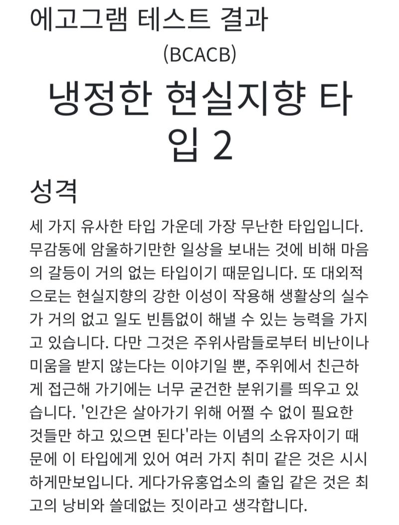 에고그램 테스트 결과 - ACACB 에고그램 테스트 결과 - BCACB