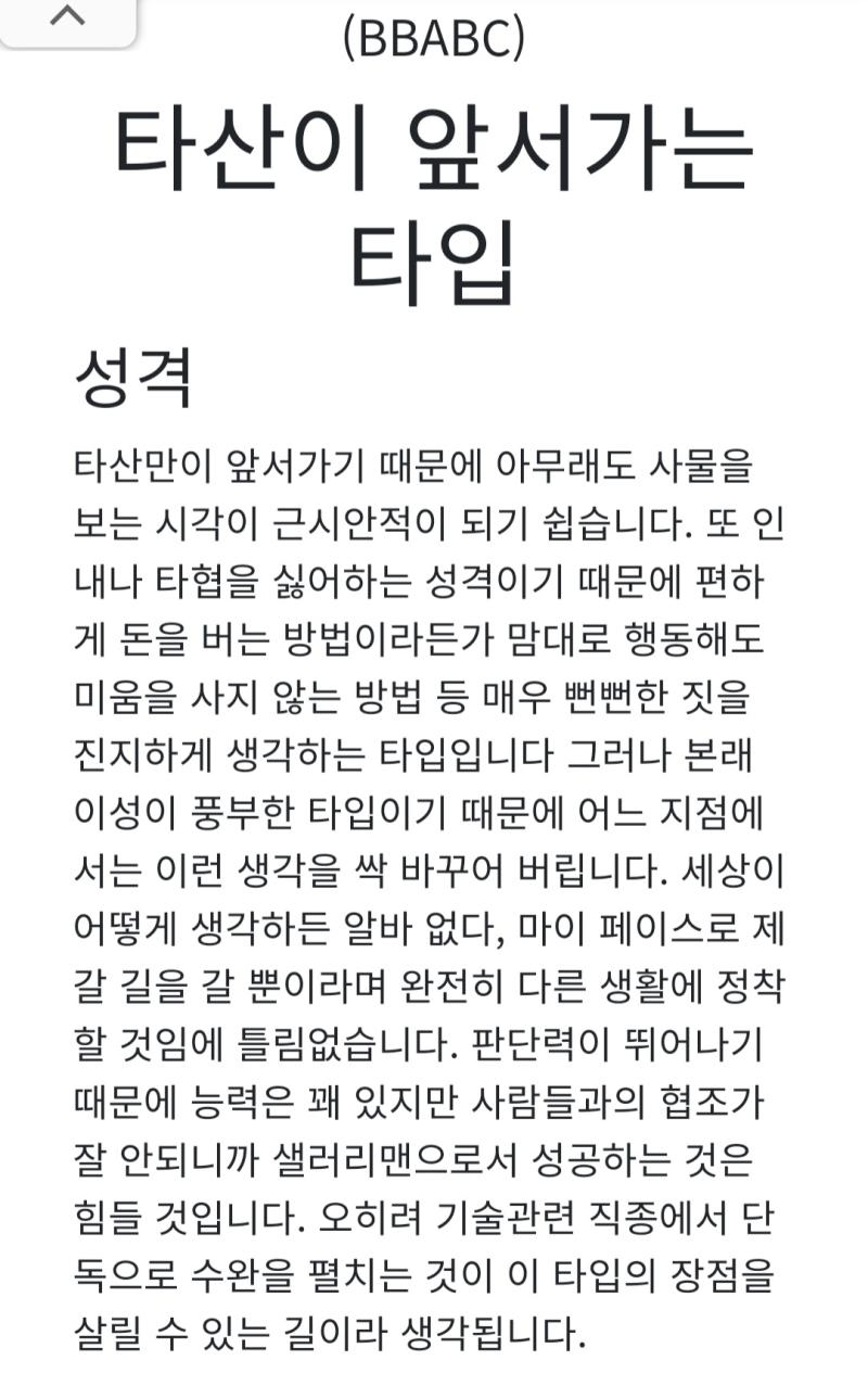2023.06.04 Q. 나의 에고그램 테스트 결과는? A. 맞는 것 같기도