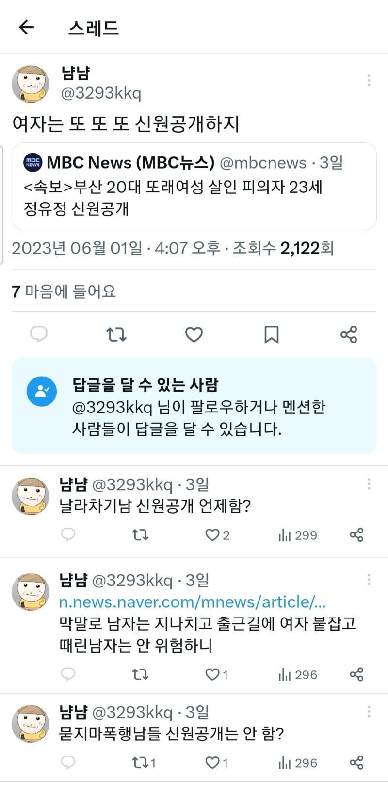 애네는 진짜 대단함 가해자인데도 ㅇㅈㄹ 떨고있음 뭐만 하면 여혐이레 가해자 편드는 애들도 있던데 진짜 저래다가 고소당한 트짹도 있었는데 입조심을