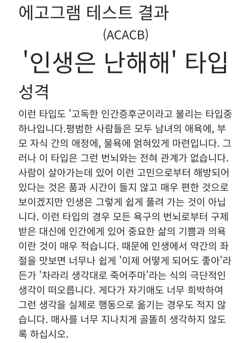 에고그램 테스트 결과 - ACACB 에고그램 테스트 결과 - BCACB