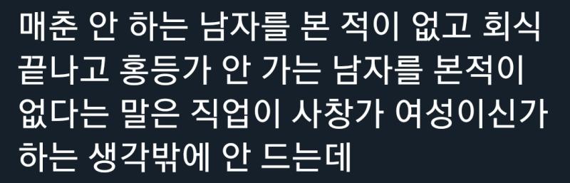 솔직히 ㅅㅁㅁ 안하는 남자를 본적없다고 하는말은좀...