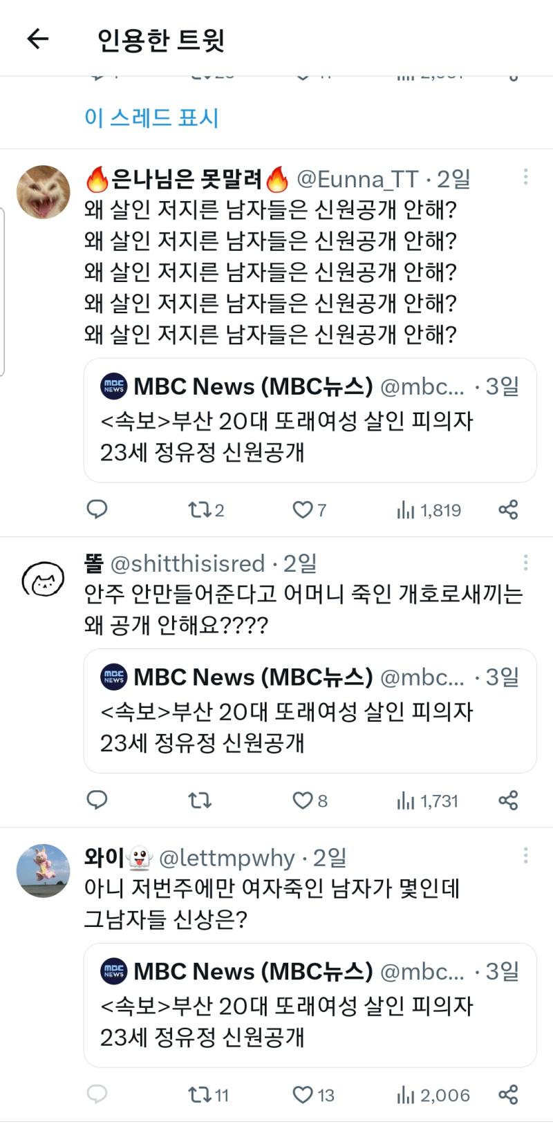 애네는 진짜 대단함 가해자인데도 ㅇㅈㄹ 떨고있음 뭐만 하면 여혐이레 가해자 편드는 애들도 있던데 진짜 저래다가 고소당한 트짹도 있었는데 입조심을