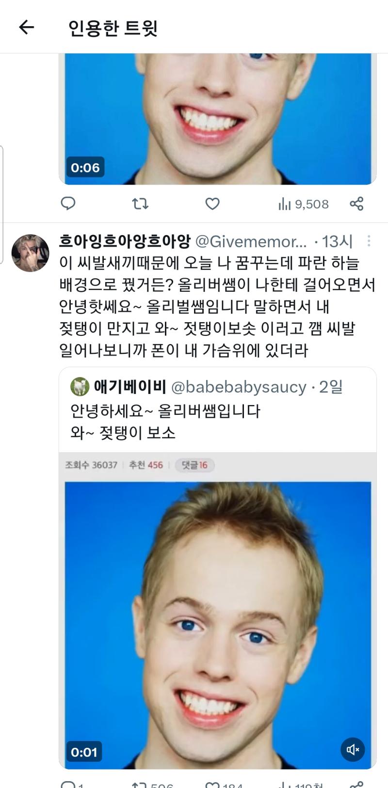 트위터 애네 선지금 씨게 넘은 실제 사람 가지고 이딴거 실트 올려놓고 쳐 빠개는 애들이 있음 ᆢ실제 사람 가지고 이려는거 범죄인데 진짜 고소 당