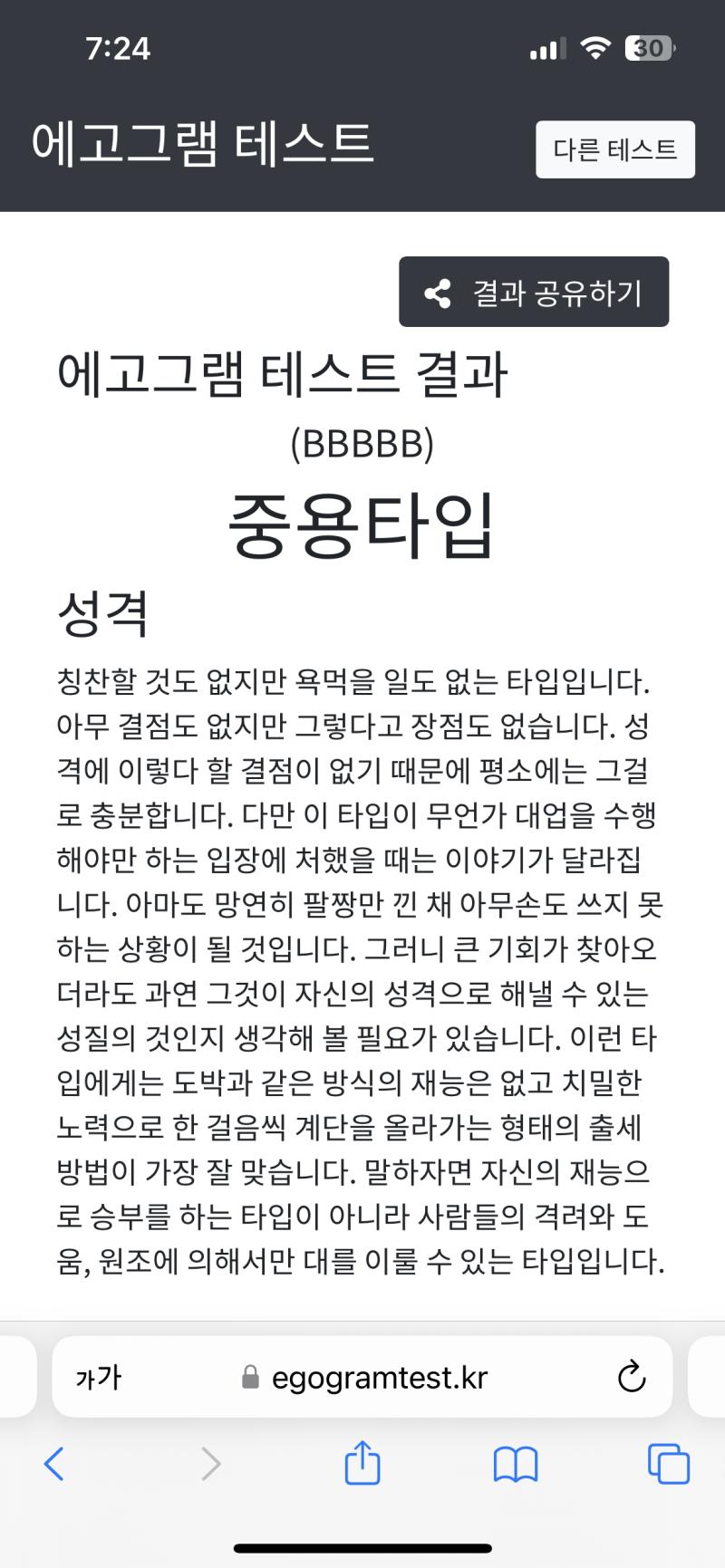 잡담스레에 올라와 있던 에고그램... 저번에 했을 때도 저거 나왔던거 같은데 난 참 한결같은 사람이야