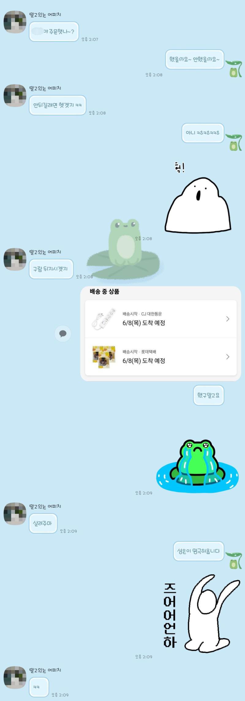 방금 아빠랑 주고 받은 톡 ! 내 쿠팡 계정이 쿠팡 와우라 가족이랑 다같이 쓰는데 아빠가 어제 제품 주문해달라고 해서 주문해놨거든 ㅋㅎㅋㅎ 방금