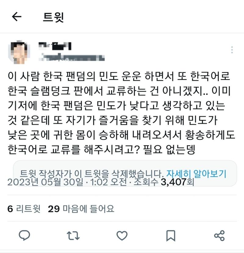 그리고 얼마전에 일본인 슬덩팬이 한국팬덤 민도 낮다는 투의 트윗했는데 "민도"라는 단어에 발작저튼 눌려서 식민지 시절 어쩌고 하는 슬폭도들 개웃